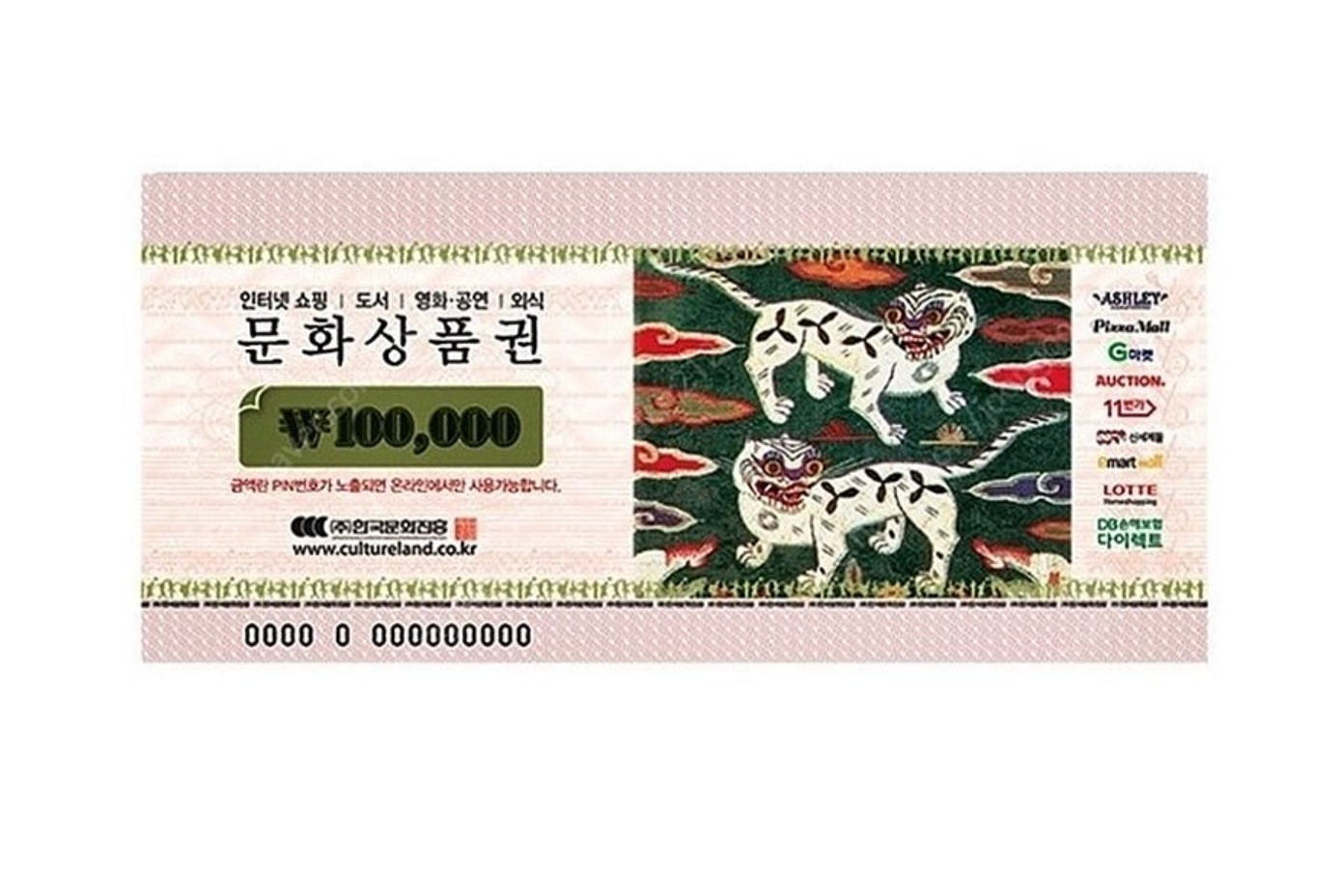 (주)문화상품권 교환권